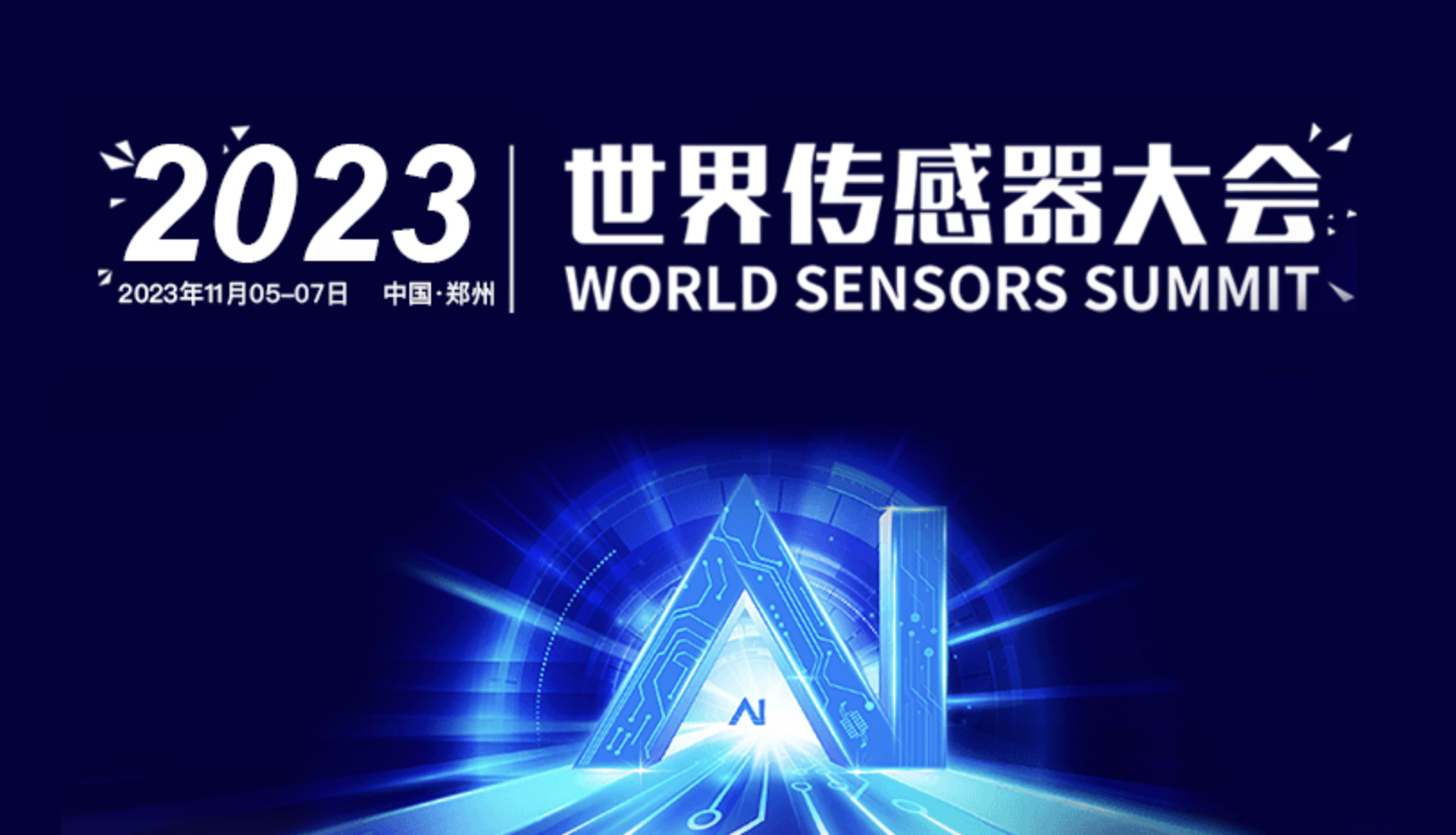 【展会】EC Sense与您共赴郑州2023世界传感器大会（1087）